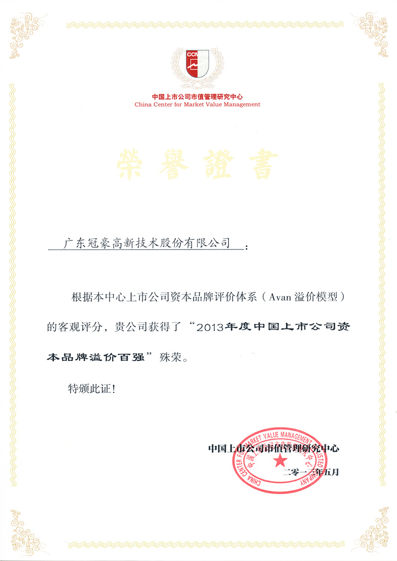 2013����й����й�˾��ԴƷ����۰�ǿ֤��